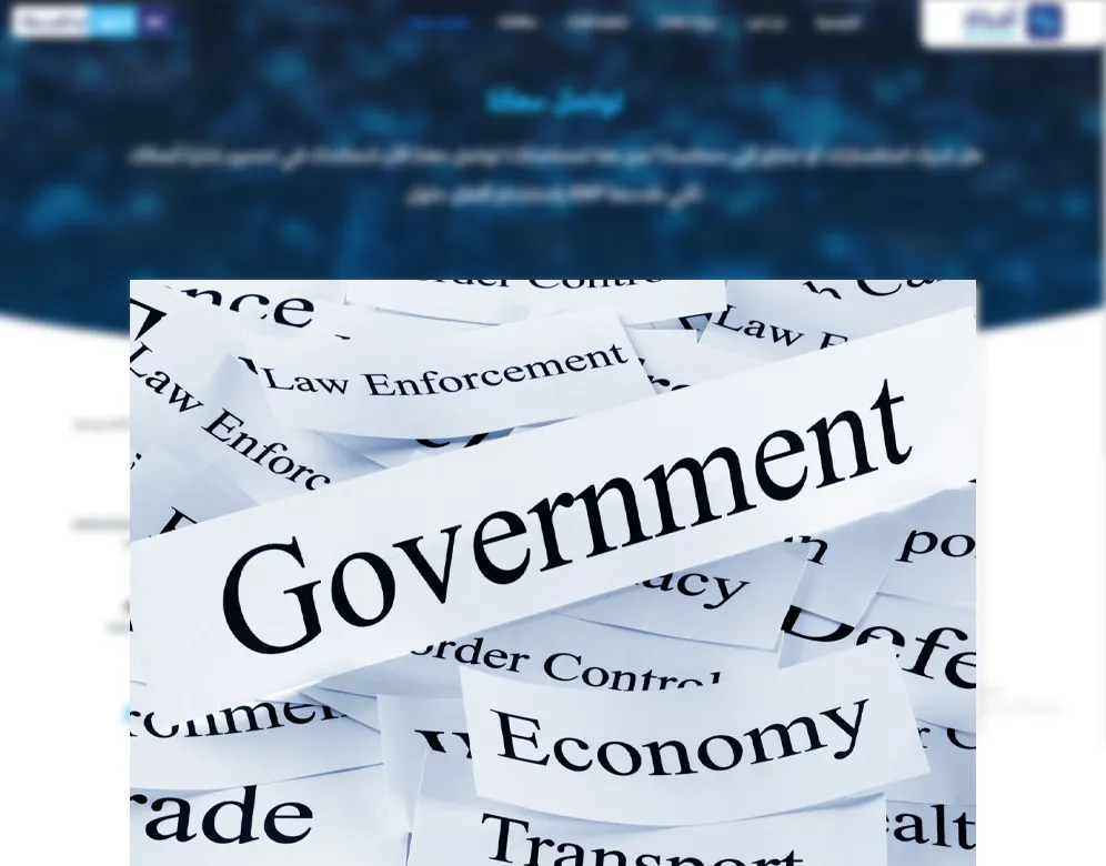 مقترحات لتطوير العمل الحكومي