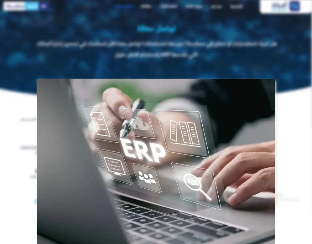 نظام erp المحاسبي