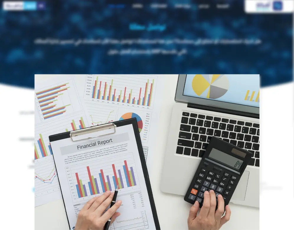 برنامج محاسبة للمؤسسات الصغيرة