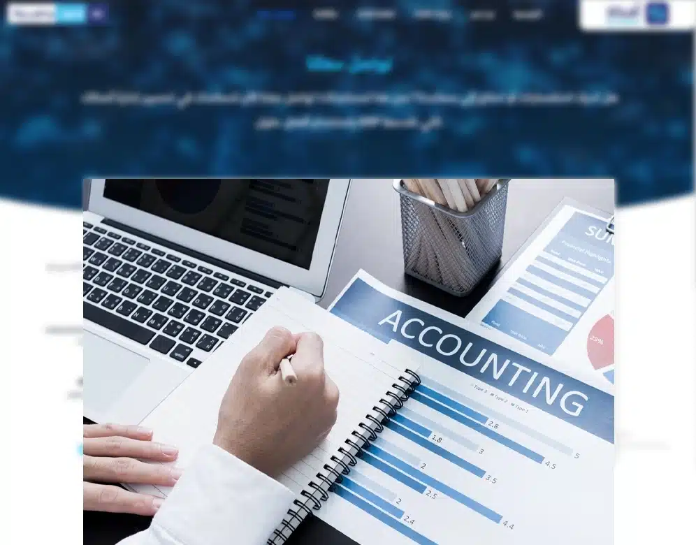 كيفية العمل على برامج المحاسبة