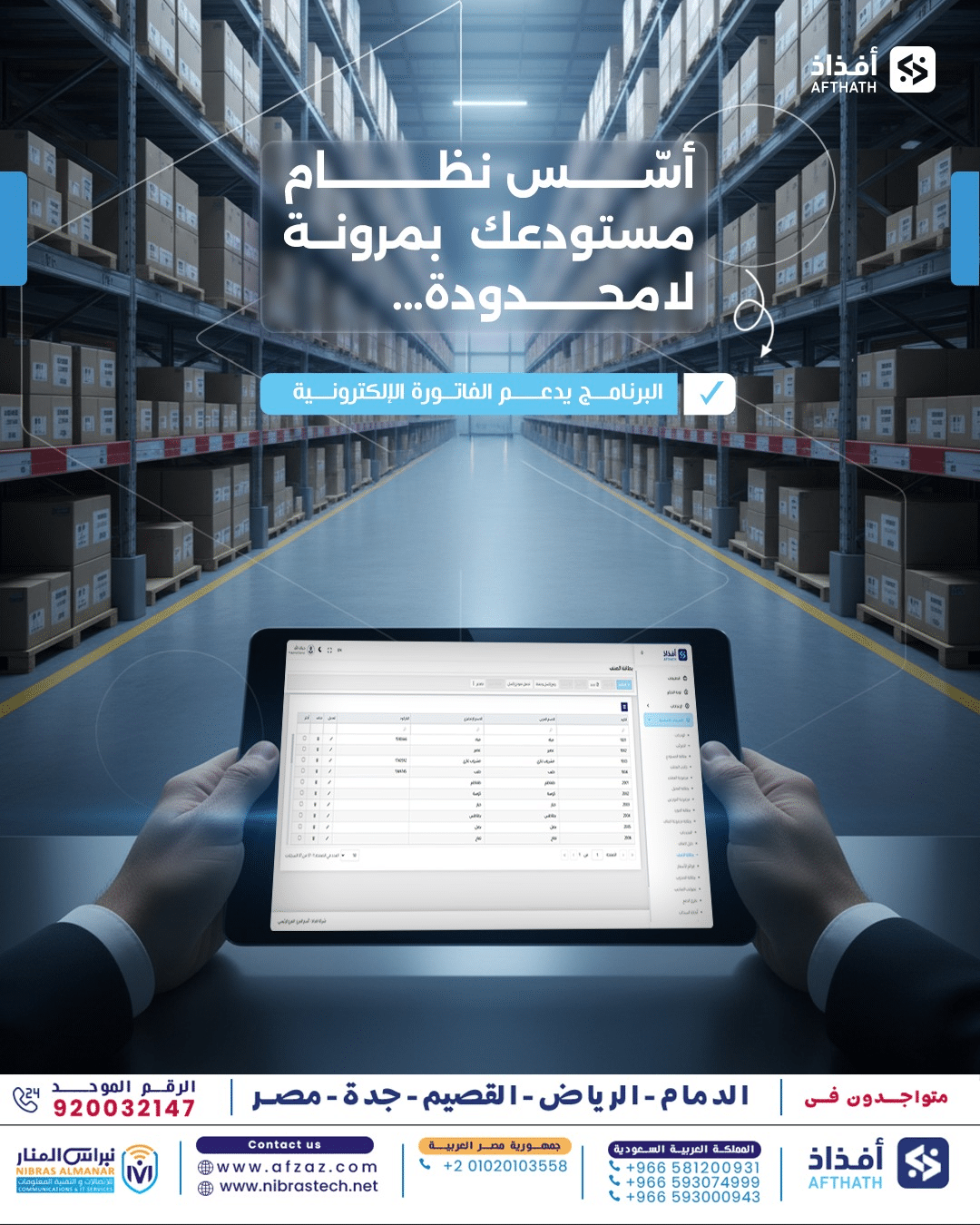 اسس نظام مستودعك بمرونة لا محدودة