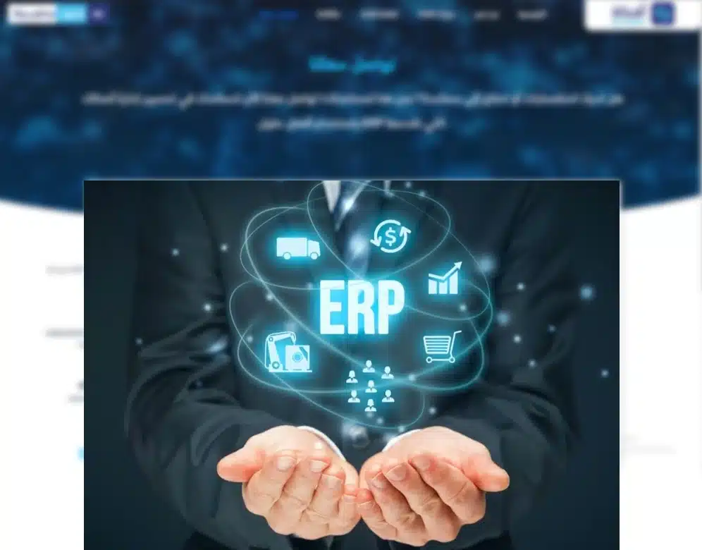 تكلفة نظام erp