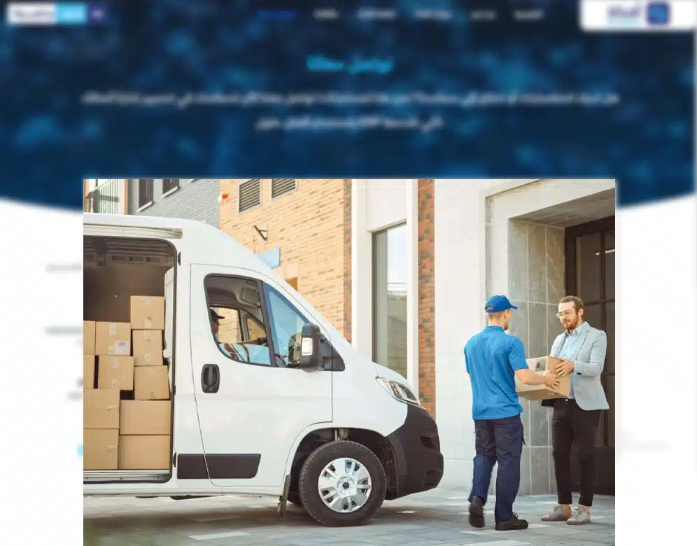 برنامج ادارة شركات الشحن والتوصيل