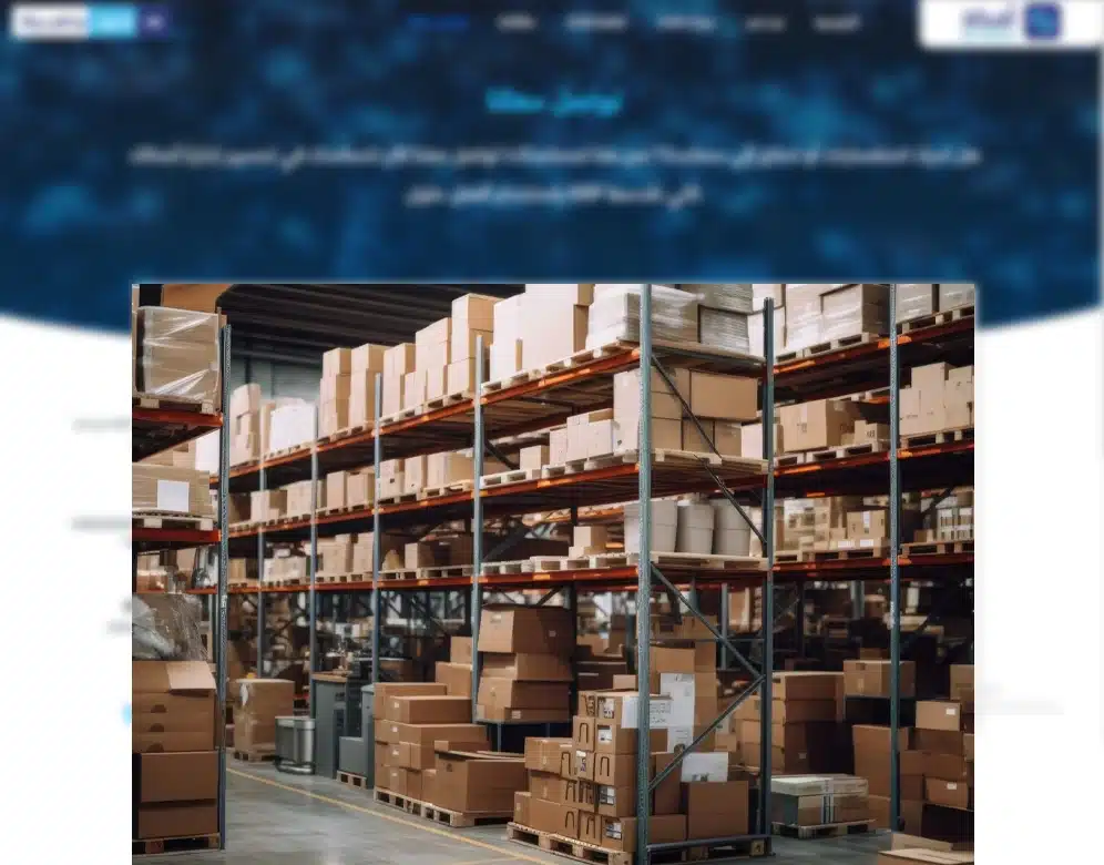 برنامج المخازن الشامل