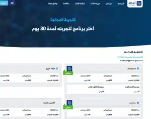 تحميل نظام محاسبي مجاني