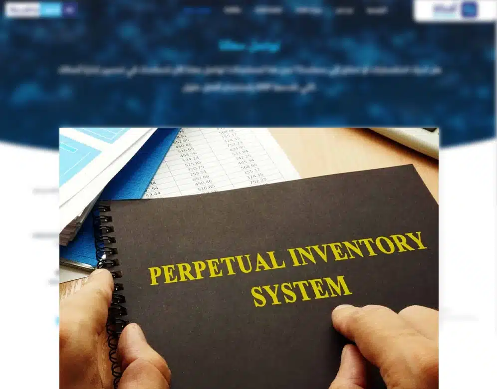 الفرق بين الجرد الدوري و المستمر