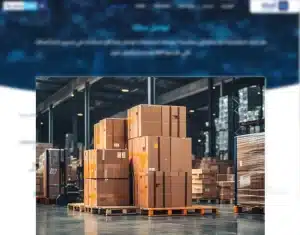 نظام المستودعات ومراقبة المخزون