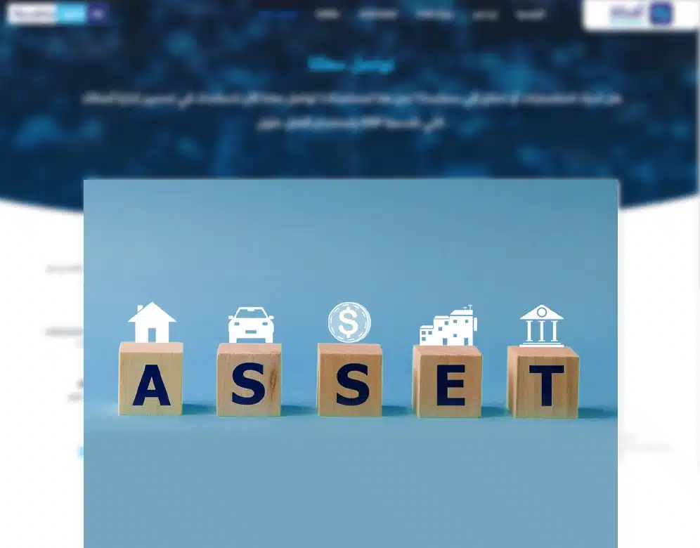 الفرق بين الاصول الثابتة والاصول المتداولة