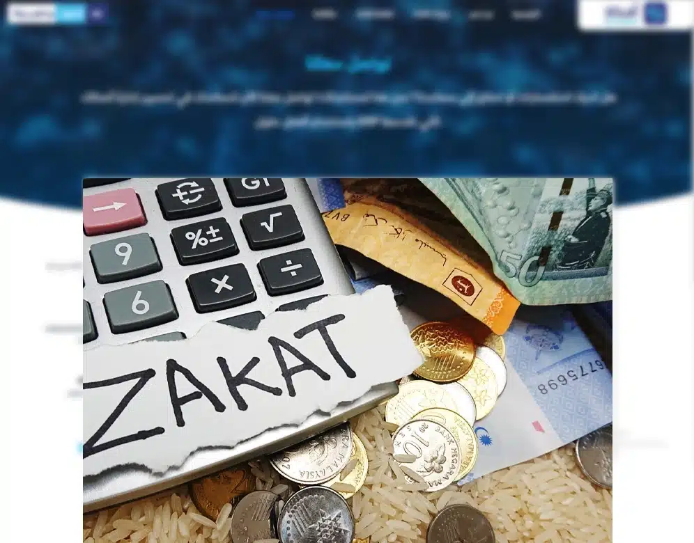 دعم الفوترة الالكترونية هيئة الزكاة