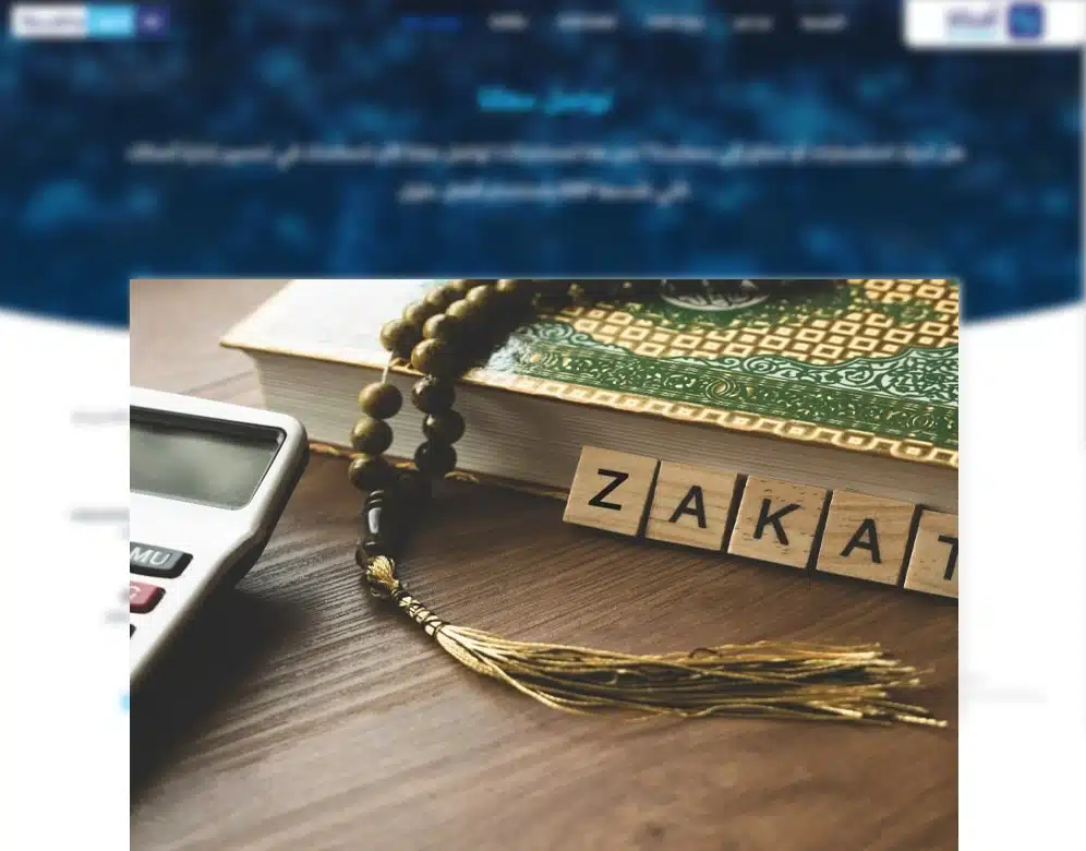 دعم الفوترة الالكترونية هيئة الزكاة