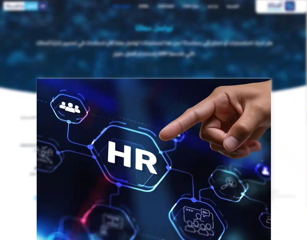 برنامج موارد بشرية سحابي