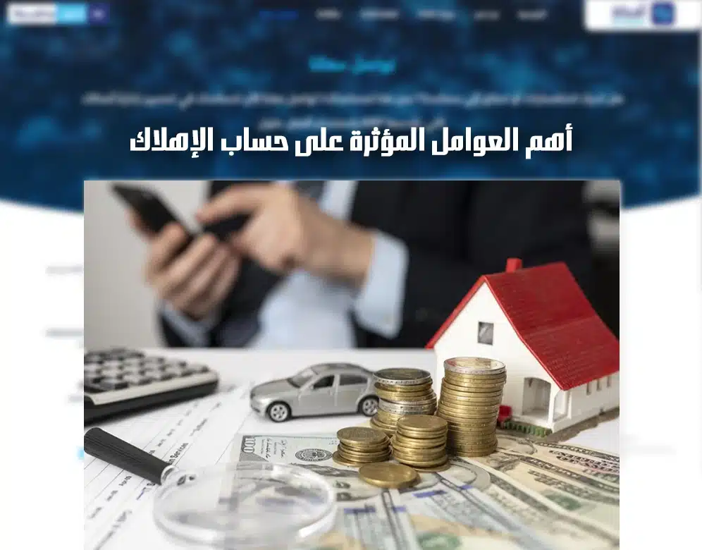 اهلاك الاصول الثابتة