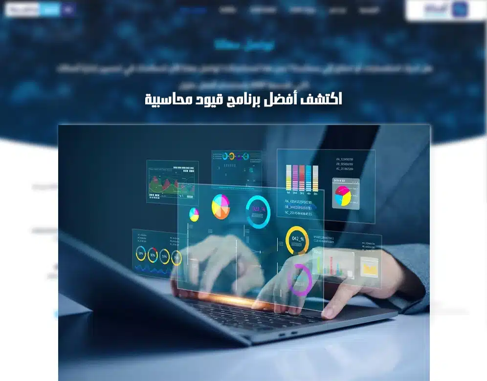 برنامج قيود محاسبية