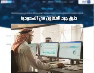 جرد المخزون