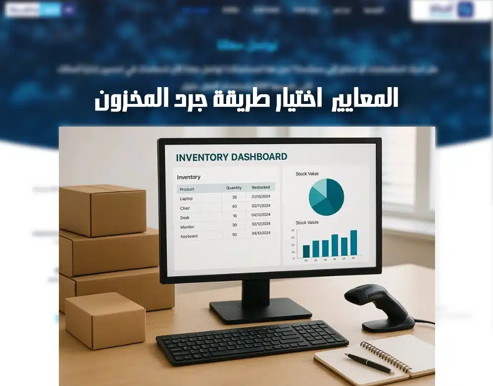 جرد المخزون