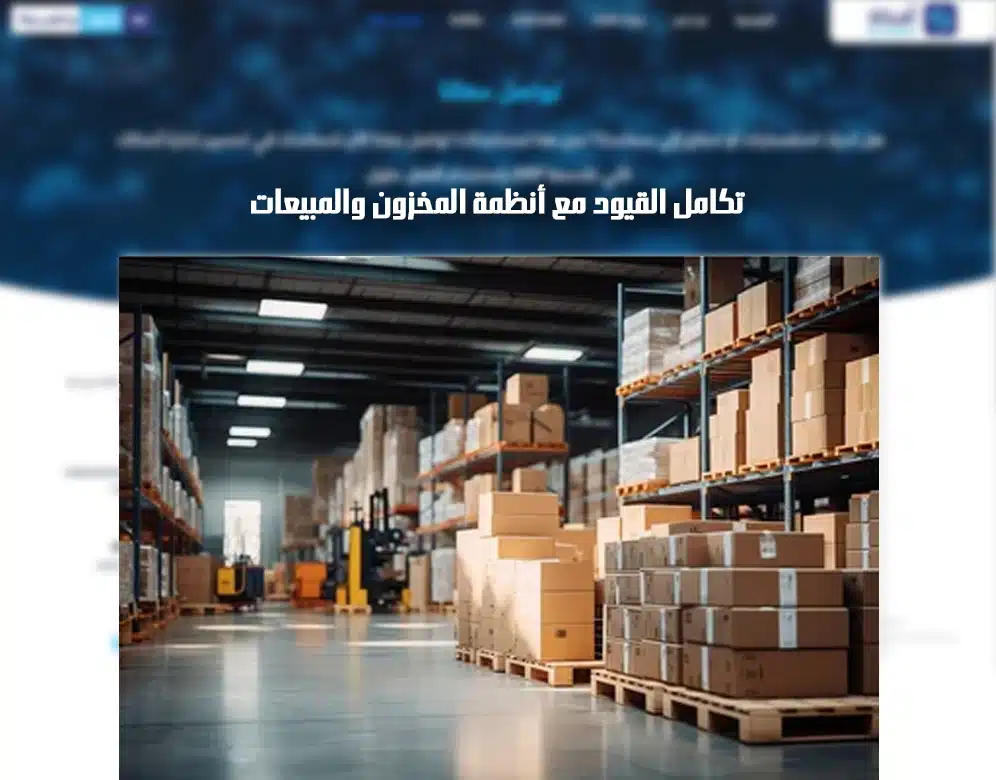 برنامج قيود محاسبية