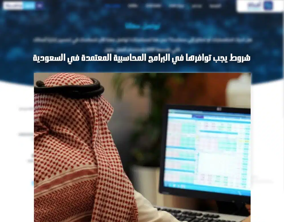 افضل البرامج المحاسبية