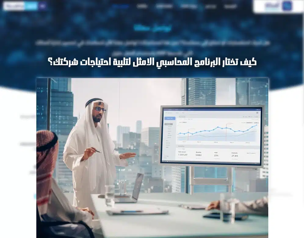 افضل البرامج المحاسبية