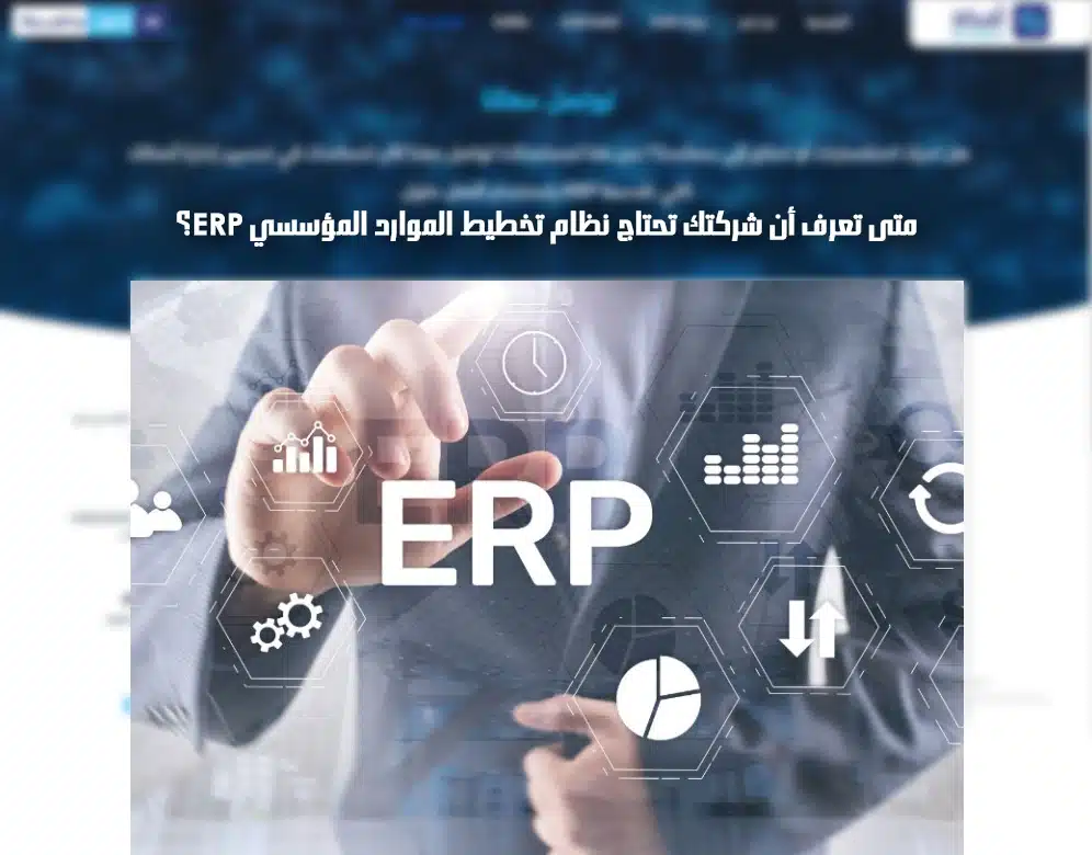 erp system معنى
