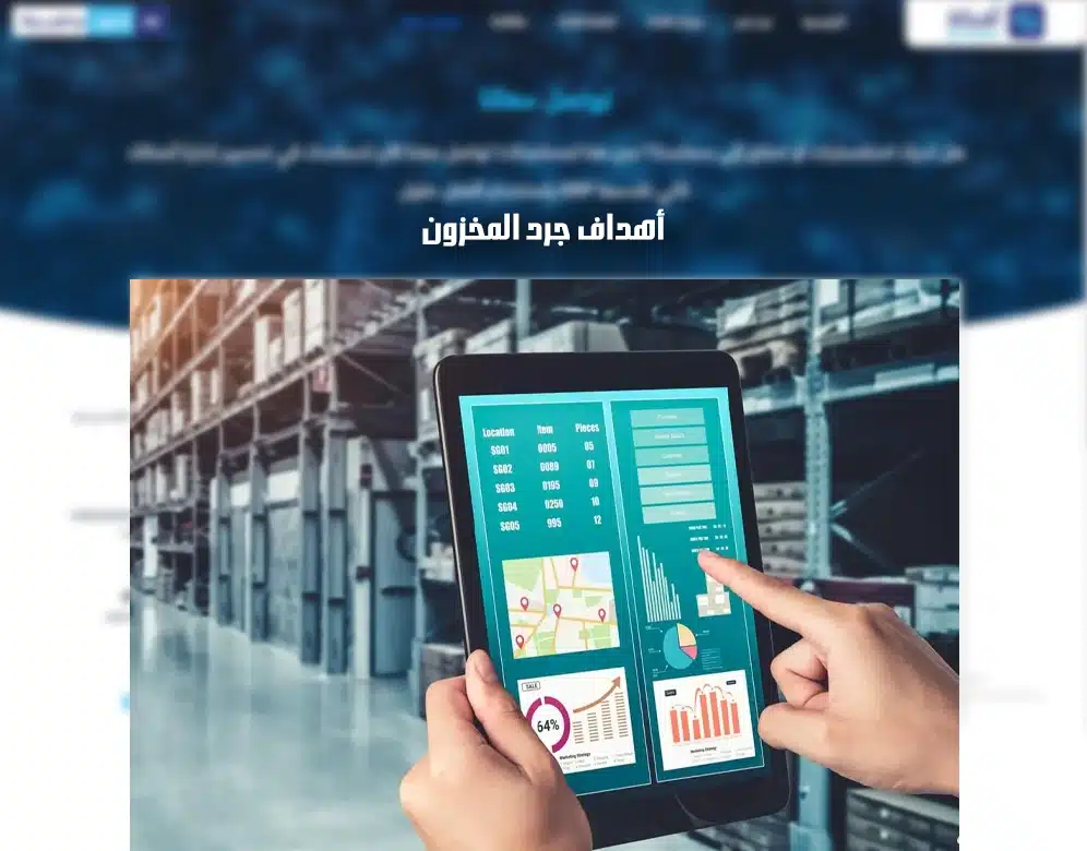 برنامج جرد المخازن