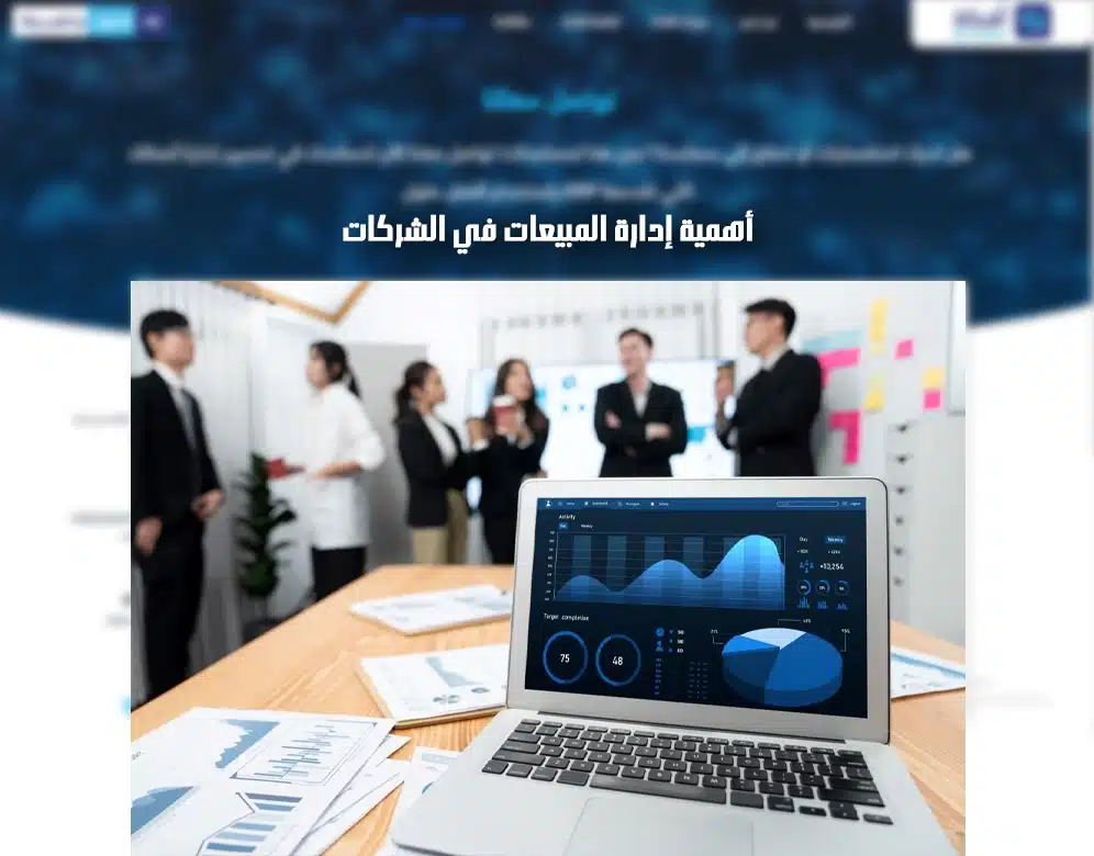 نظام ادارة مبيعات