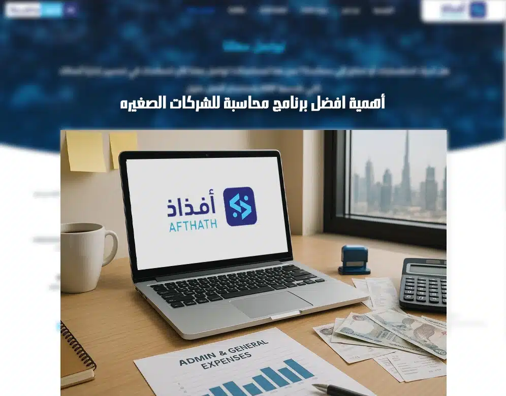 برنامج محاسبة مجاني