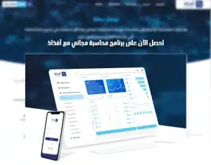 برنامج محاسبة مجاني