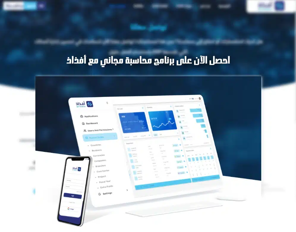 برنامج محاسبة مجاني