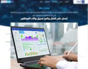 برنامج تسجيل بيانات الموظفين