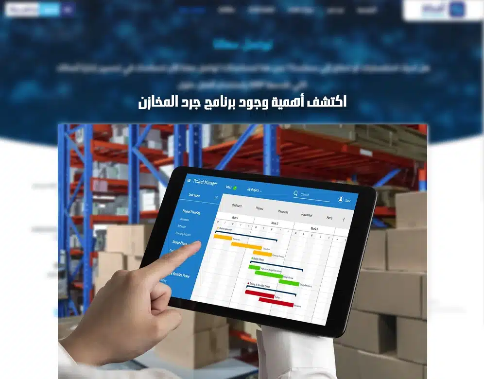 برنامج جرد المخازن