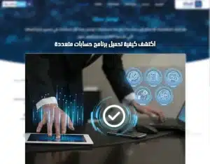 تحميل برنامج حسابات متعددة