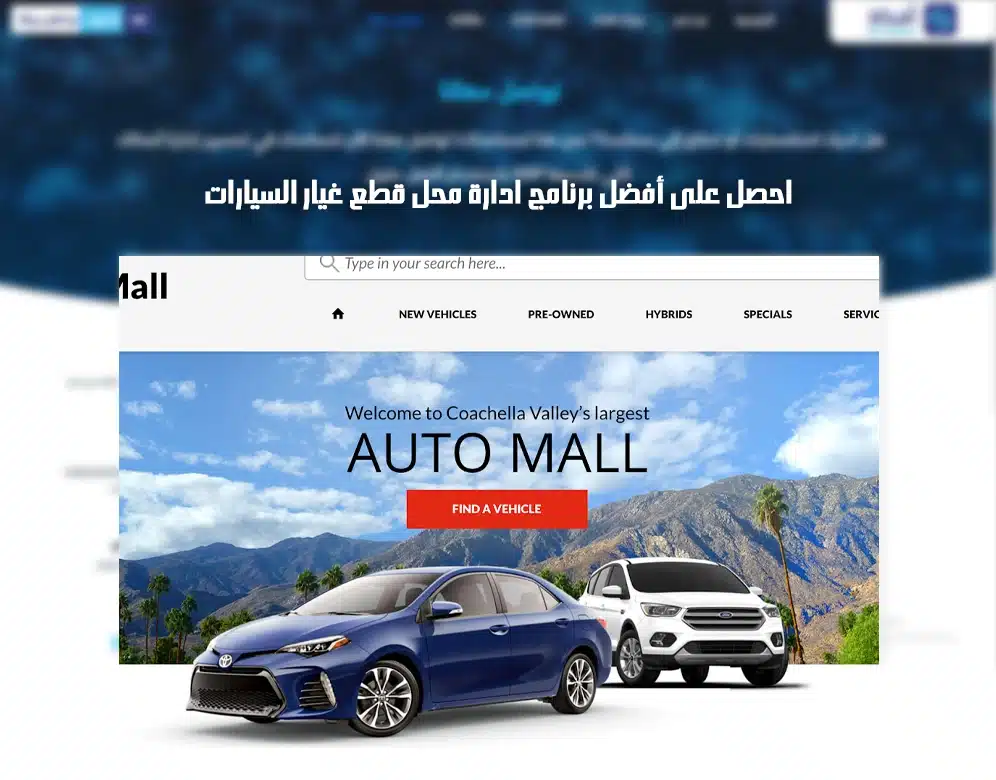 برنامج ادارة محل قطع غيار السيارات