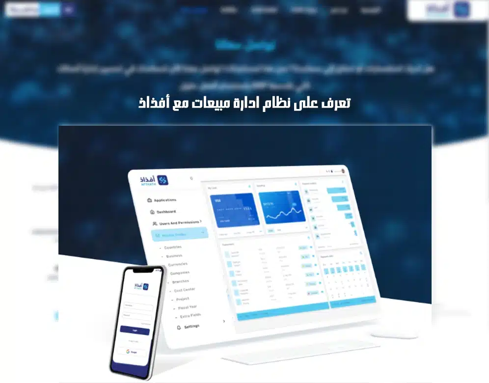 نظام ادارة مبيعات