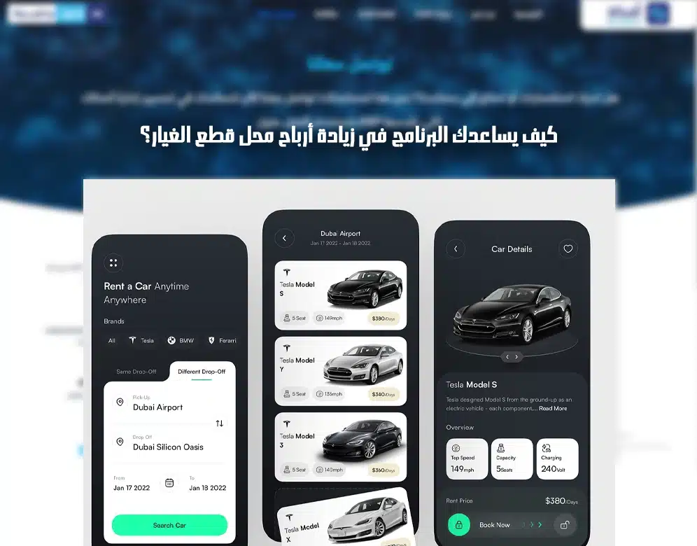 برنامج ادارة محل قطع غيار السيارات