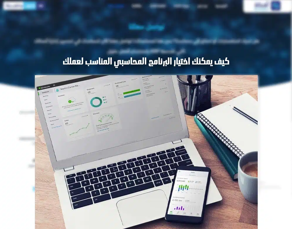 برنامج محاسبي سحابي