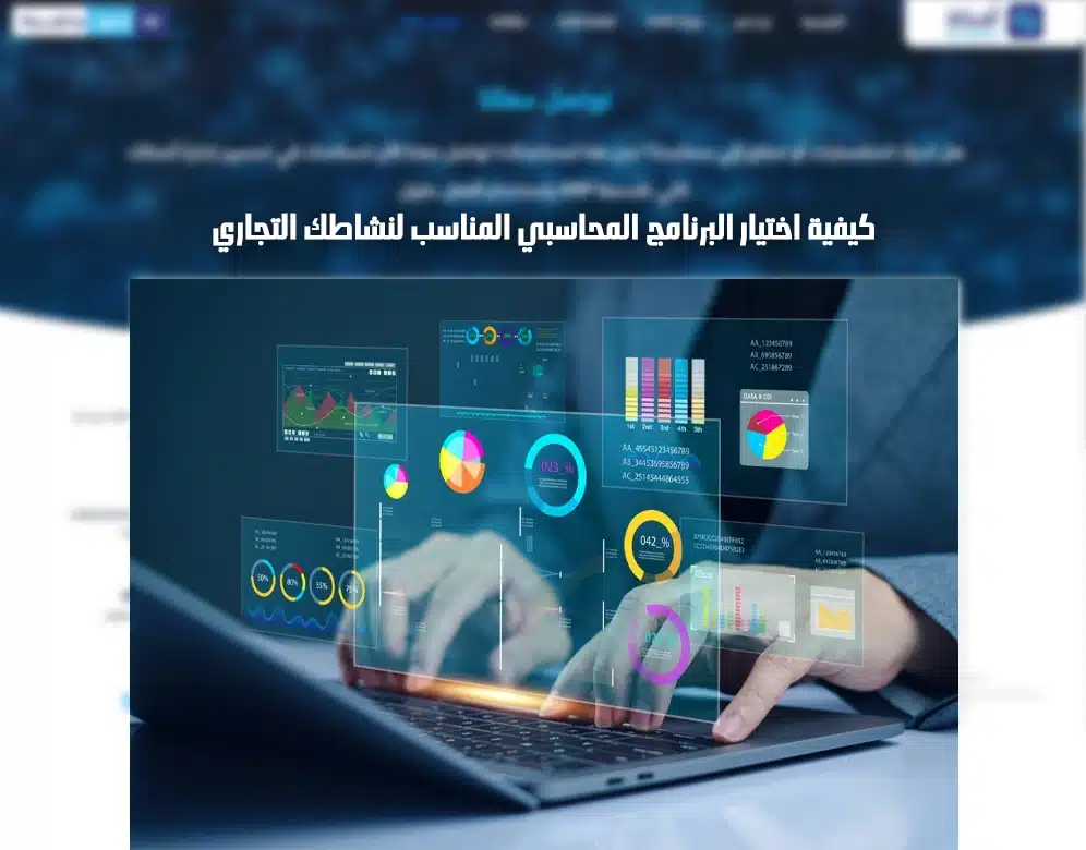 افضل برنامج محاسبي