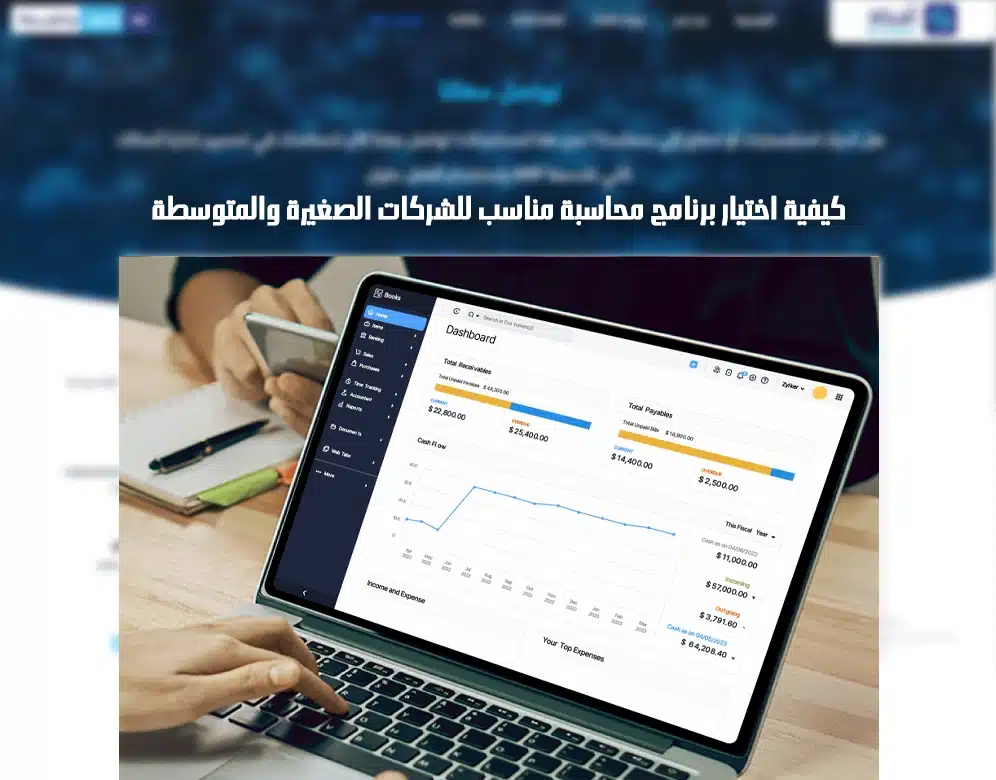 برنامج محاسبة متوافق مع الفاتورة الالكترونية