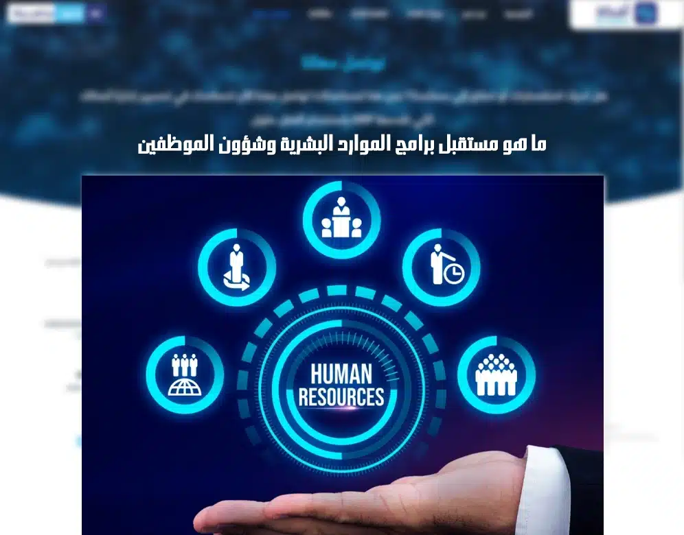 برنامج تسجيل بيانات الموظفين