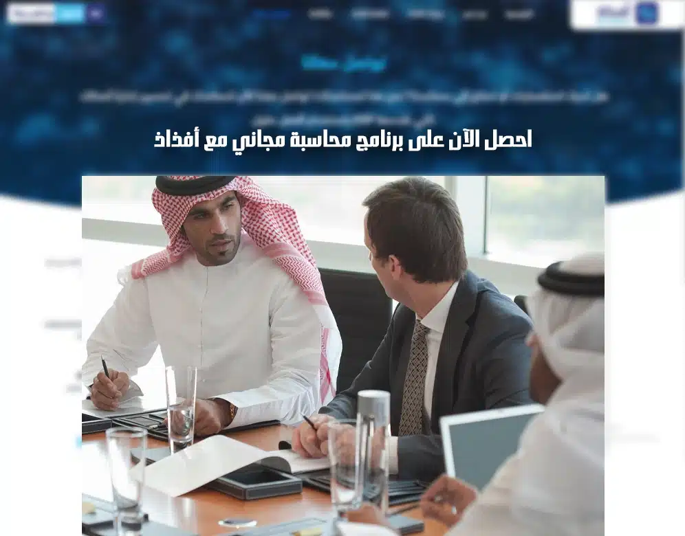 برنامج محاسبة مجاني