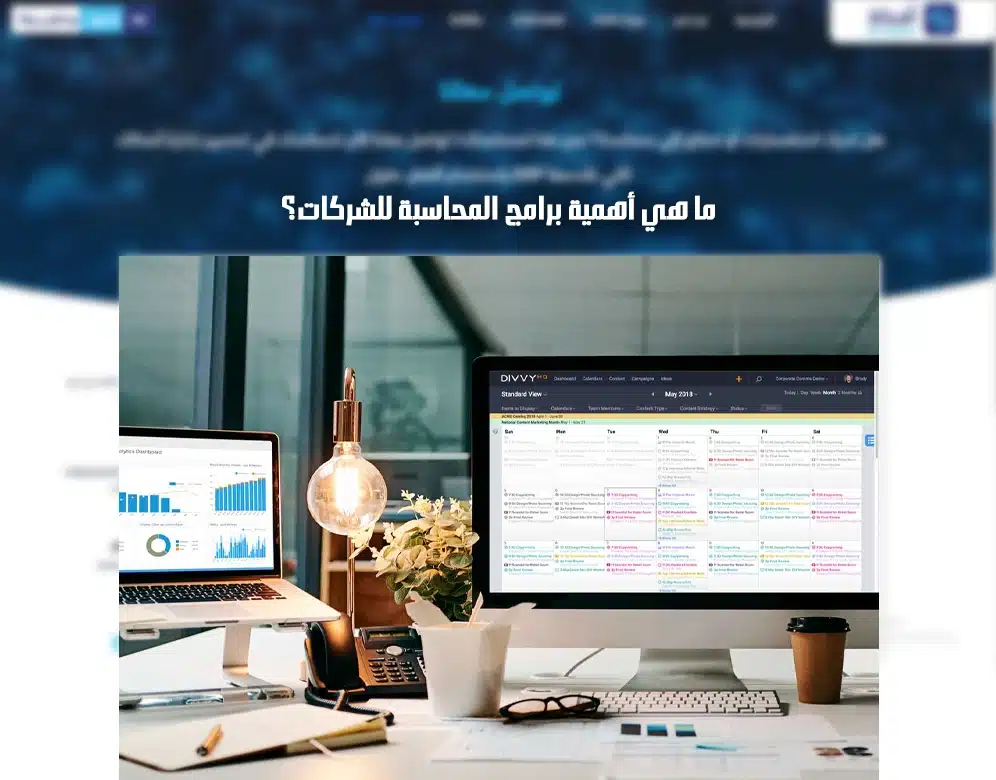 افضل برنامج محاسبي