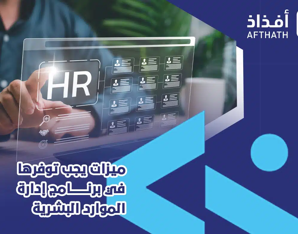 برنامج إدارة الموارد البشرية في السعودية