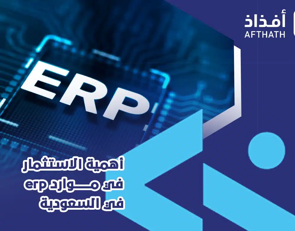 حلول erp مخصصة