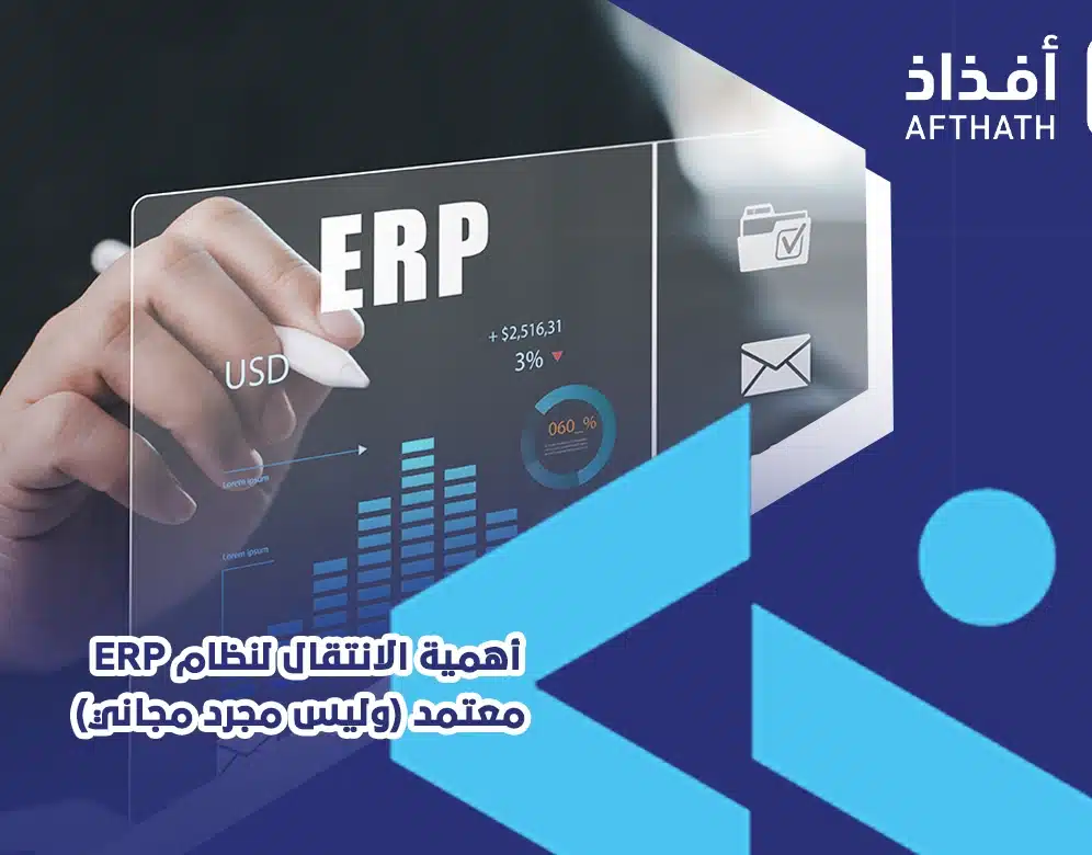 برامج erp مجانية