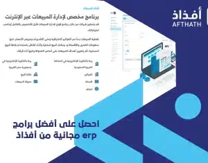 برامج erp مجانية