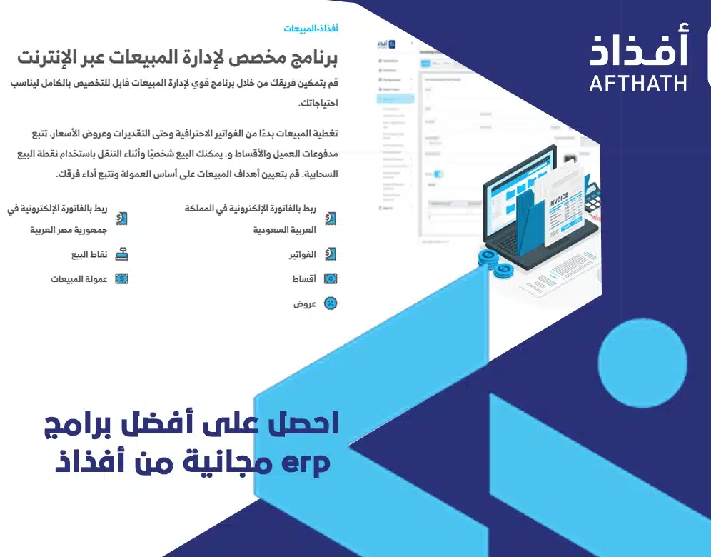 برامج erp مجانية