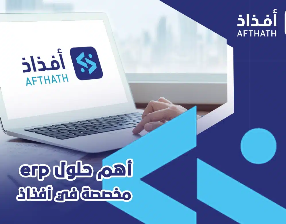 حلول erp مخصصة