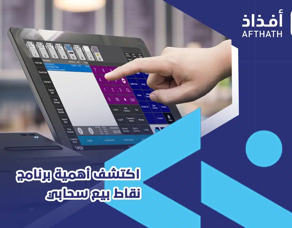 برنامج نقاط بيع سحابي