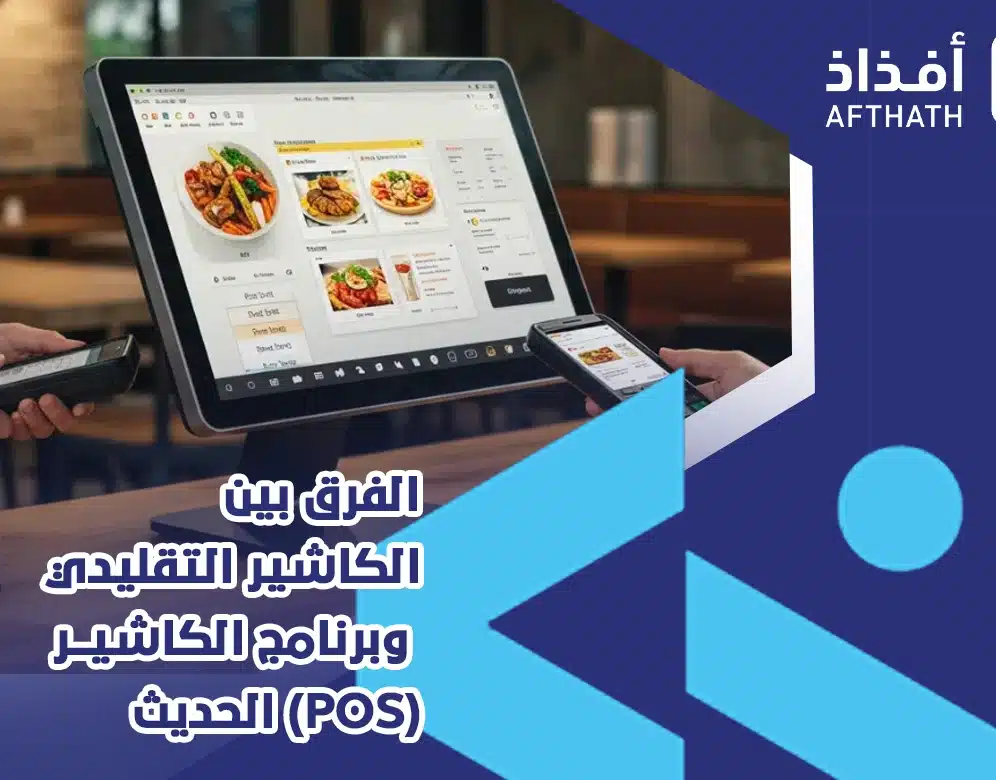 برنامج نقاط بيع سحابي