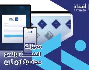 افضل برنامج محاسبة اون لاين