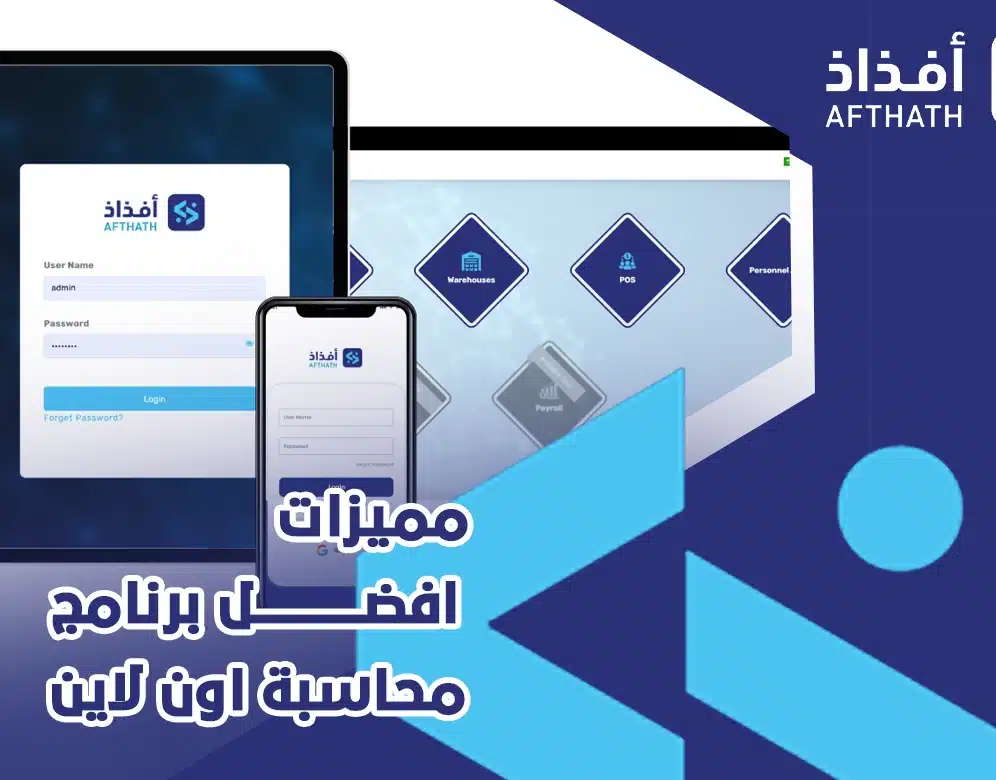 افضل برنامج محاسبة اون لاين